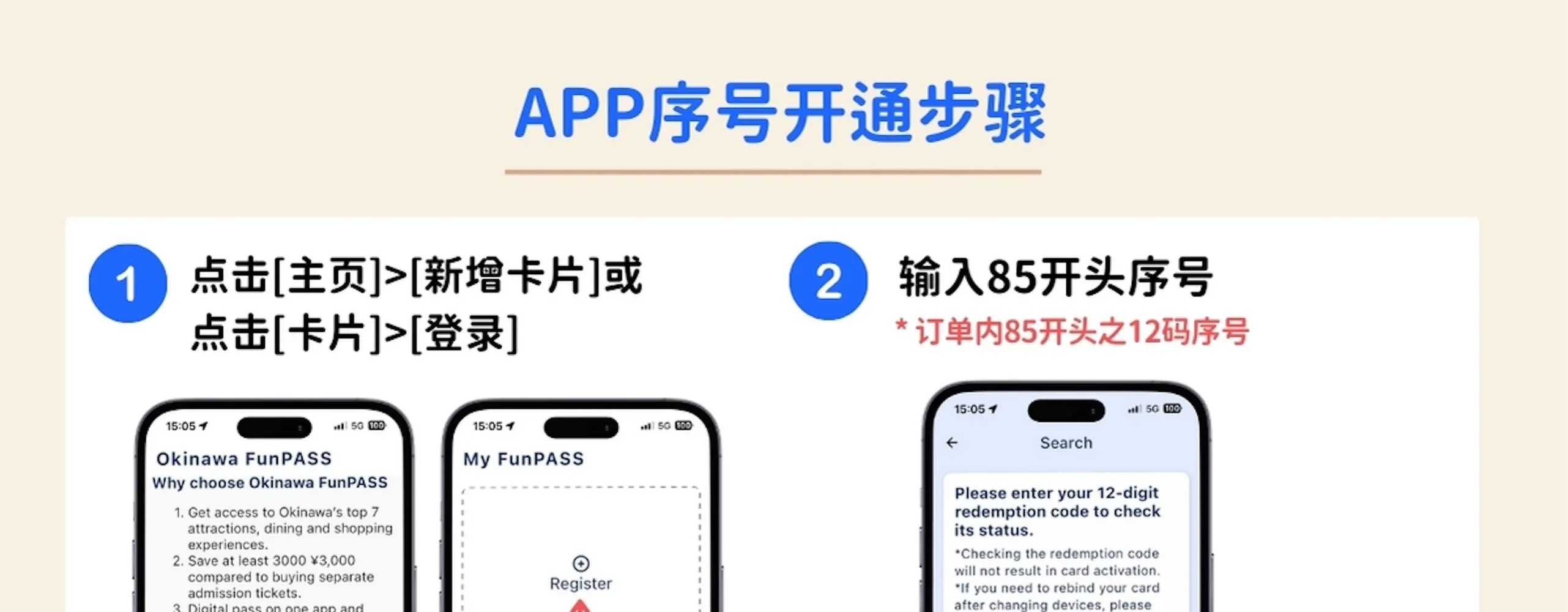 冲绳 FunPass (Okinawa Fun Pass)